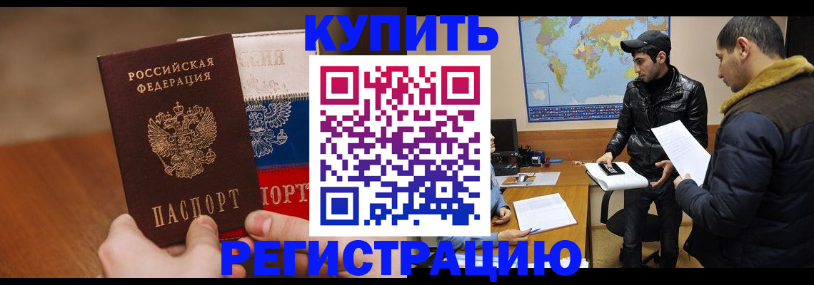 прописка 2025 в Почепе