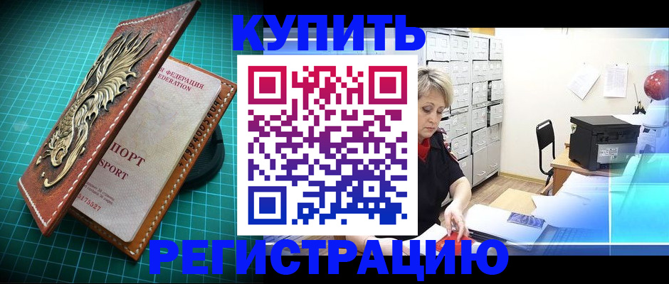 временная регистрация для школы в Почепе