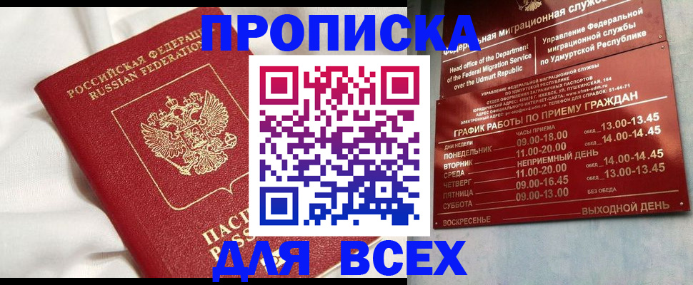 прописка гарантия в Почепе